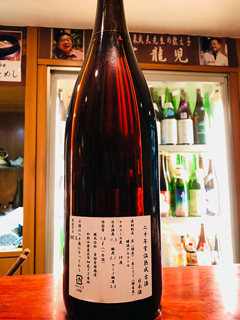 和歌山県の「吉村秀雄商店」による『二十年常温熟成酒・22年古酒』