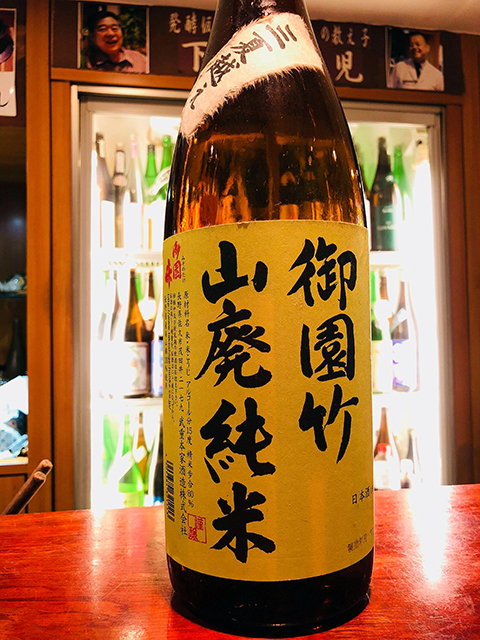 長野県の「武重本家酒造」による『御園竹・山廃純米三夏越・10年古酒』