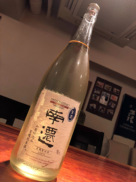奈良県「美吉野醸造」による『南遷(なんせん) オーガニック 山廃無濾過生原酒』