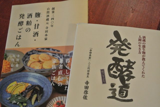 （右）先代・啓佐さんのご著書「発酵道」、（左）聡美さんと優さんによるレシピ本「麹・甘酒・酒粕の発酵ごはん」