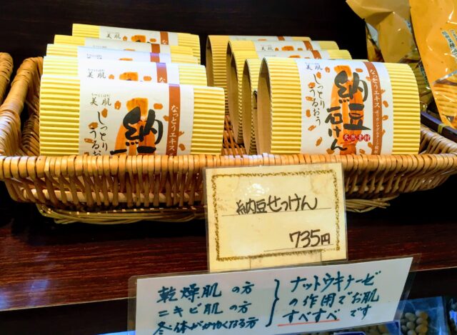 and oh look, natto soap! Containing the moisturizing nattokinase, allegedly good for dry or spotty skin. 