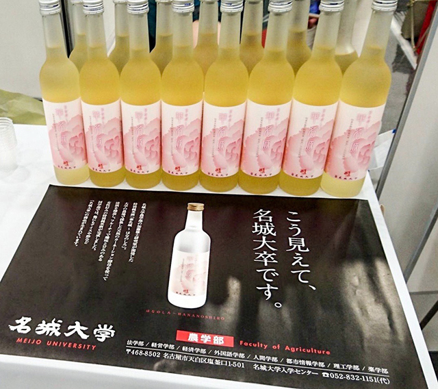 名城大学で開発された赤いカーネーションから採取した酵母を使った日本酒『華名城（はなのしろ）』